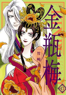 漫画 電子書籍 まんがグリム童話　金瓶梅 の表紙画像