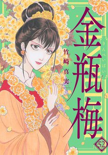 漫画 電子書籍 まんがグリム童話　金瓶梅 の表紙画像