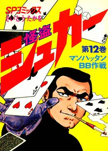 マンガ 電子書籍 怪盗シュガー の表紙画像