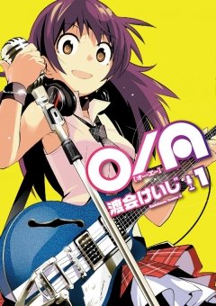 O/A　1巻
