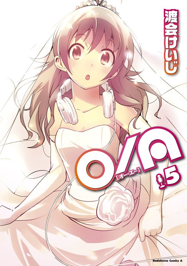 O/A　5巻