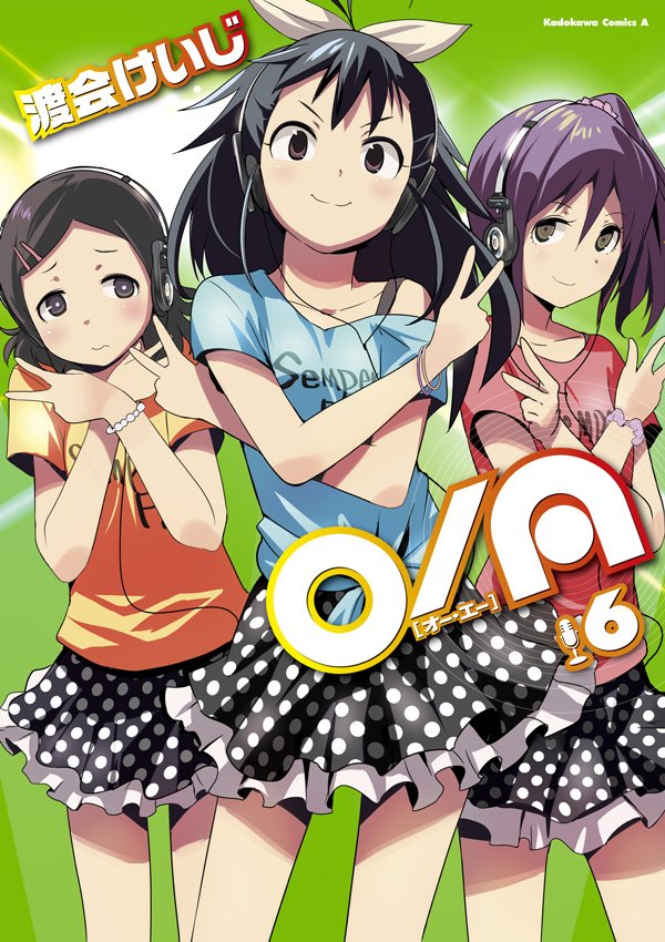 O/A　6巻
