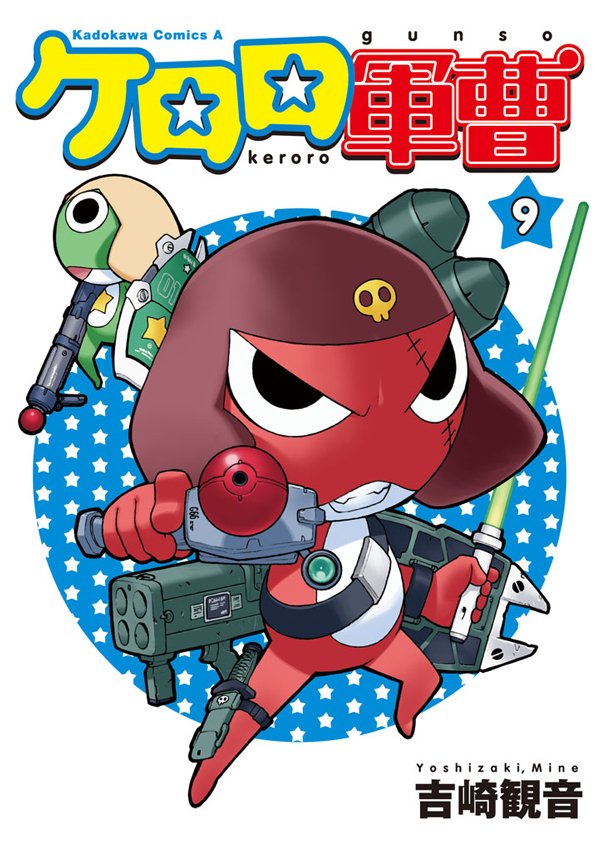 全巻セット】 ケロロ軍曹 1~33巻 小説 漫画 全35巻