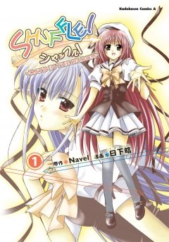 SHUFFLE！－DAYS IN THE BLOOM－　1巻