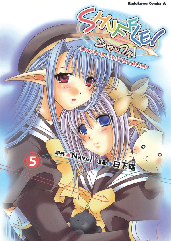 SHUFFLE！－DAYS IN THE BLOOM－　5巻