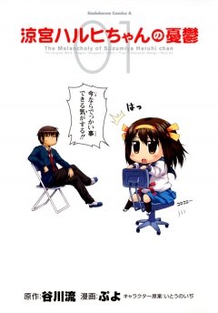 涼宮ハルヒちゃんの憂鬱　1巻