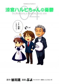 涼宮ハルヒちゃんの憂鬱　4巻