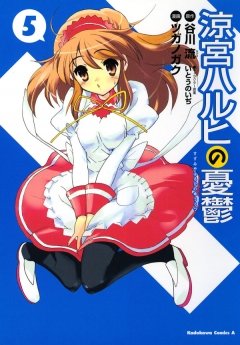 涼宮ハルヒの憂鬱　5巻