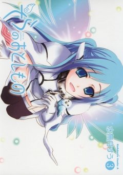 そらのおとしもの　3巻