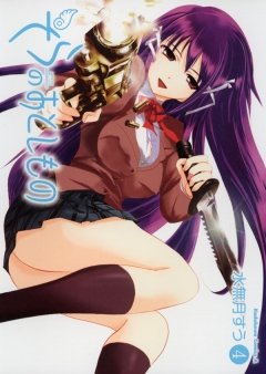 そらのおとしもの　4巻