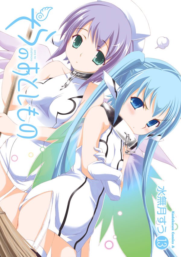 そらのおとしもの　13巻