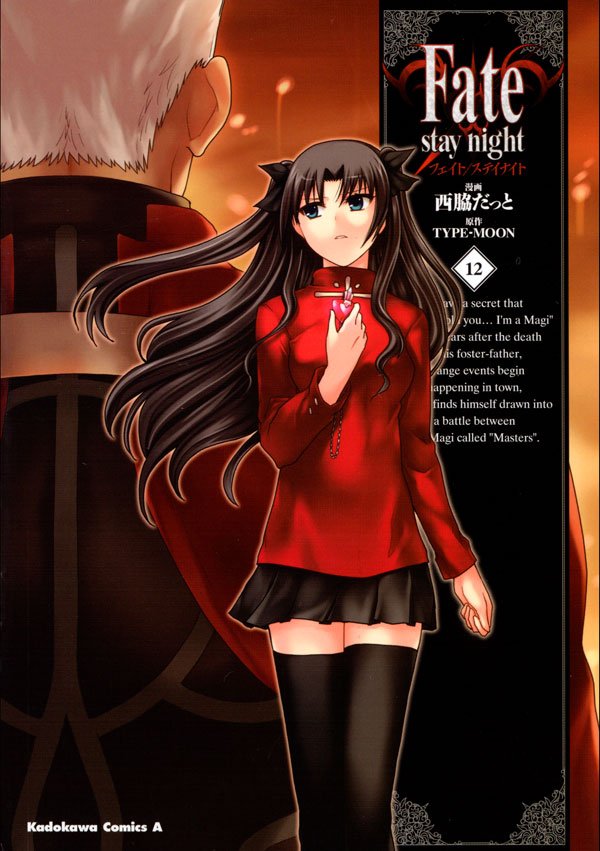 Fate/stay night　12巻