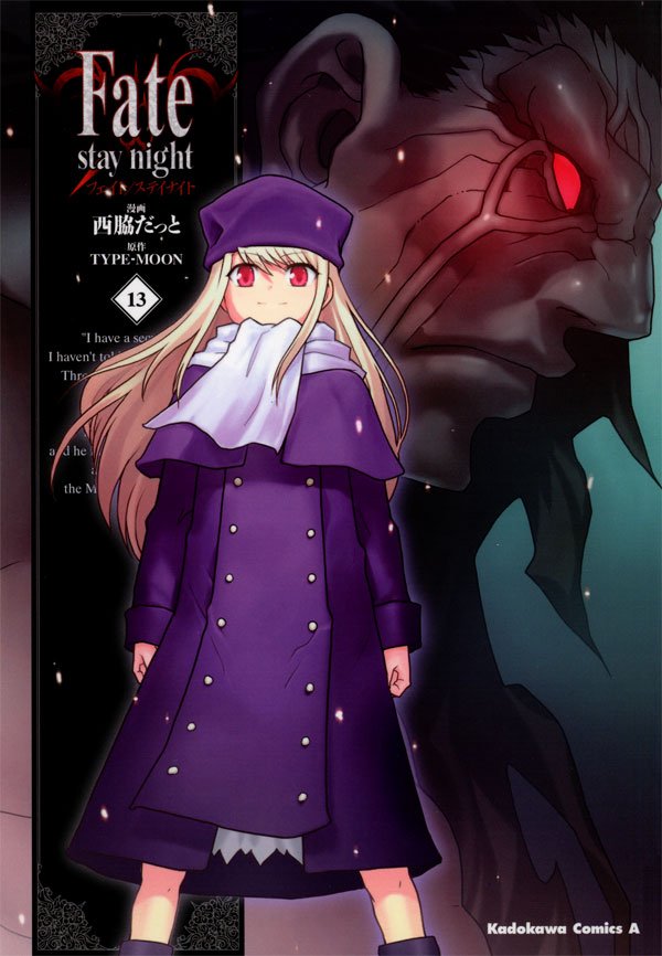 Fate/stay night　13巻