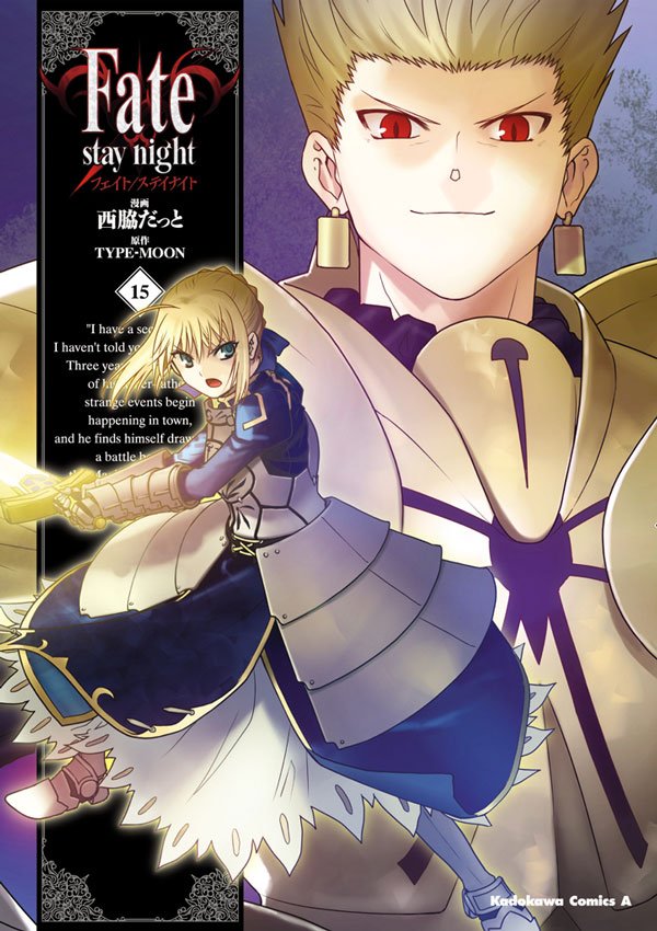 Fate/stay night　15巻