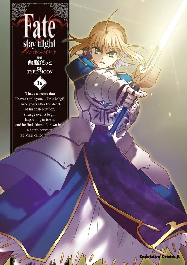 Fate/stay night　16巻