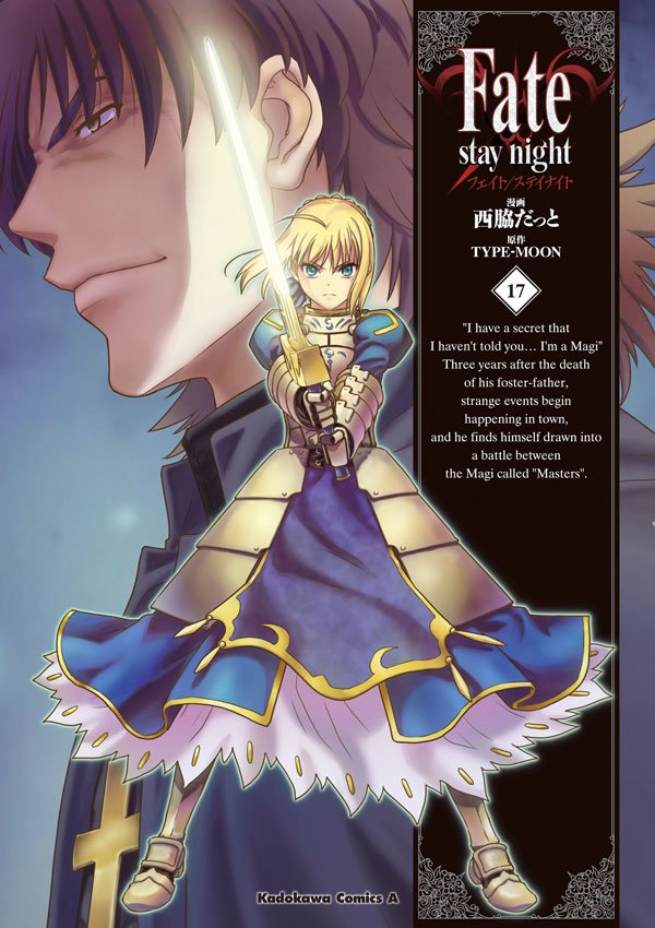 Fate/stay night　17巻