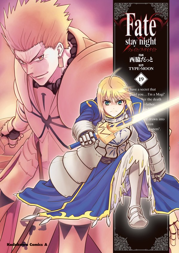 Fate/stay night　19巻