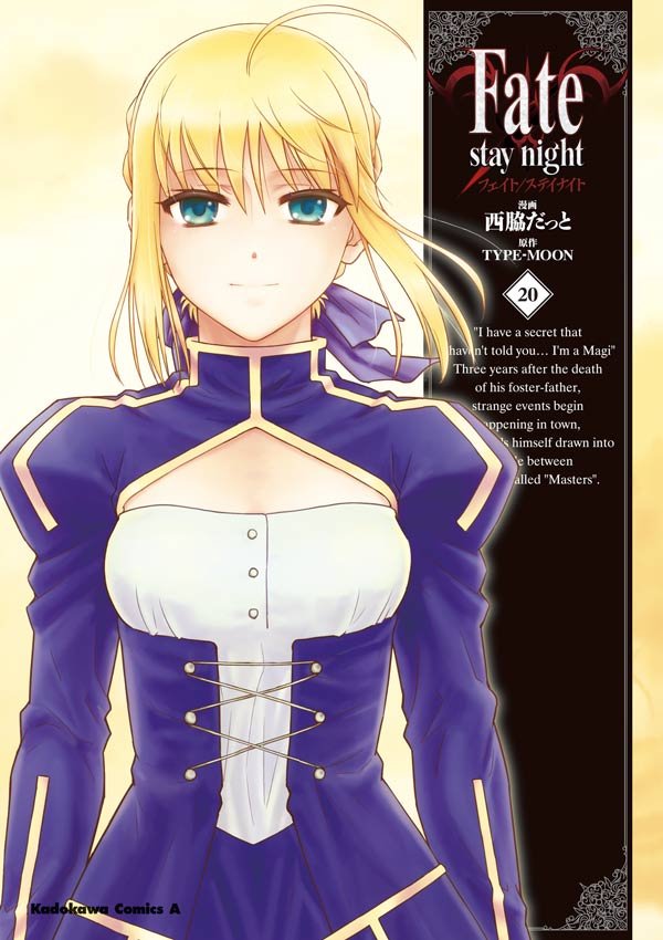 Fate/stay night 20 冊セット 全巻