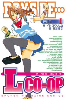 マンガ 電子書籍 ＢＯＹＳ　ＢＥ…Ｌｃｏｏｐ の表紙画像