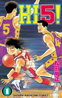 マンガ 電子書籍 ＨＩ５！ の表紙画像