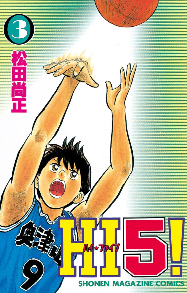 ＨＩ５！（３）