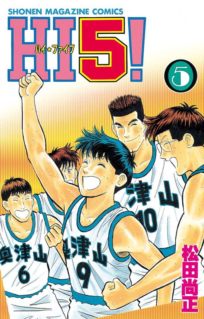 ＨＩ５！（５）