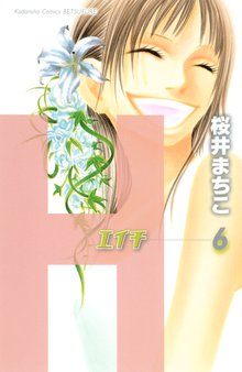 マンガ 電子書籍 H-エイチ- の表紙画像