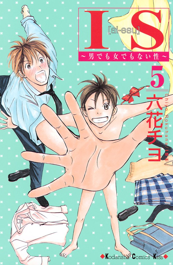 ＩＳ（５）