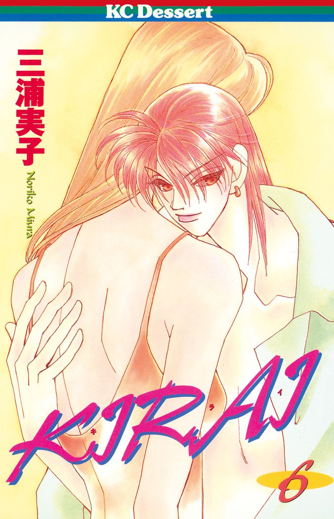ＫＩＲＡＩ（６）