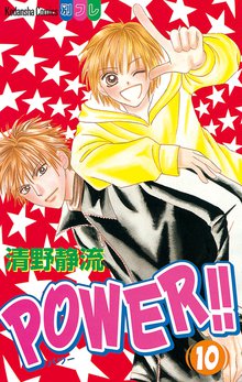 マンガ 電子書籍 POWER！！ の表紙画像