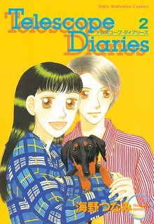 漫画 電子書籍 Telescope Diaries の表紙画像