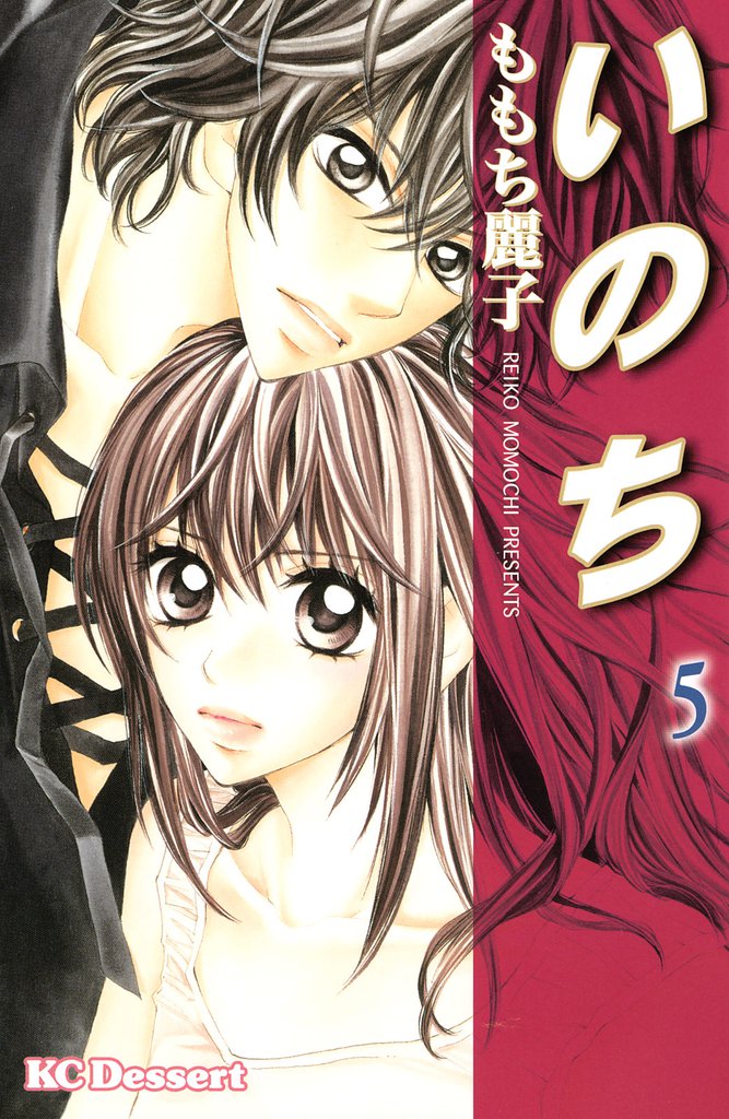 いのち 5 冊セット 全巻
