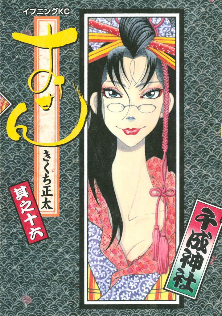 おせん 16 冊セット 全巻