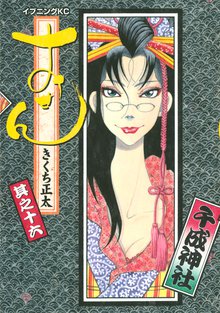 漫画 電子書籍 おせん の表紙画像