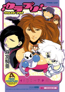 マンガ 電子書籍 カラプリ の表紙画像