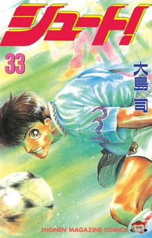 漫画 電子書籍 シュート！ の表紙画像