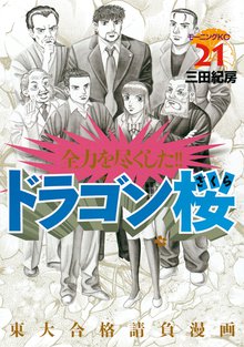漫画 電子書籍 ドラゴン桜 の表紙画像