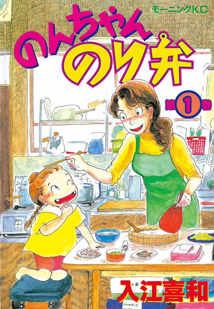 のんちゃんのり弁（１）