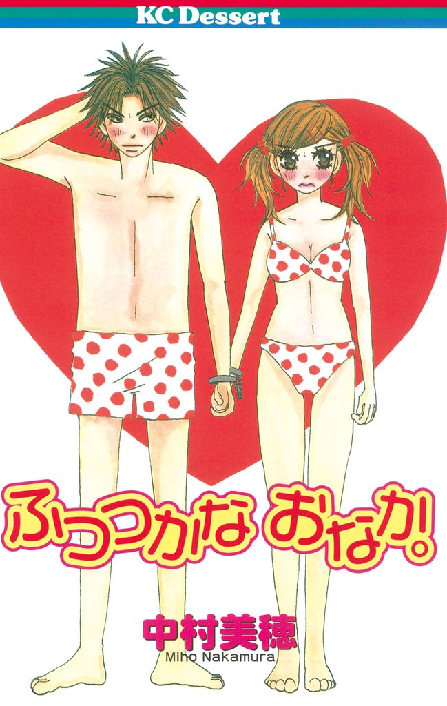 ふつつかなおなか。