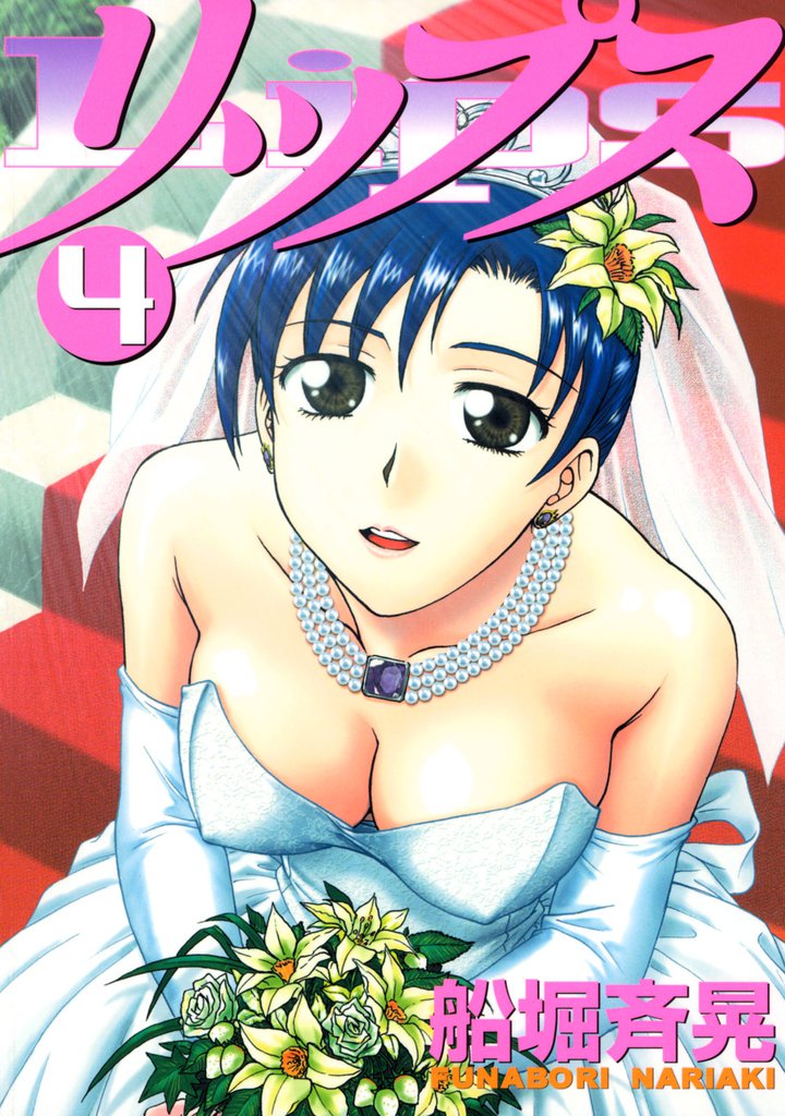 リップス 4 冊セット 全巻