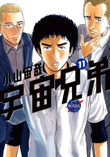マンガ 電子書籍 宇宙兄弟 の表紙画像