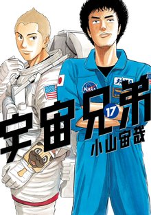 漫画 電子書籍 宇宙兄弟 の表紙画像