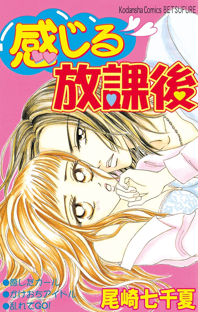 感じる放課後