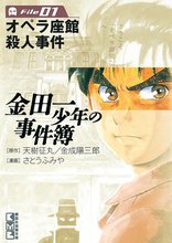 マンガ 電子書籍 金田一少年の事件簿　Ｆｉｌｅ の表紙画像
