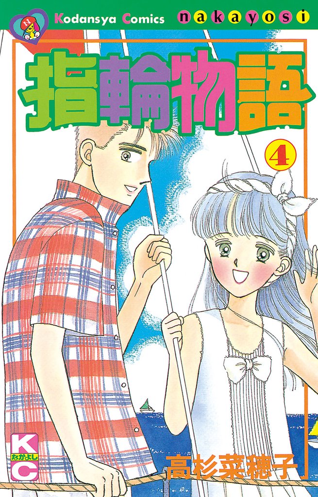 指輪物語（４）