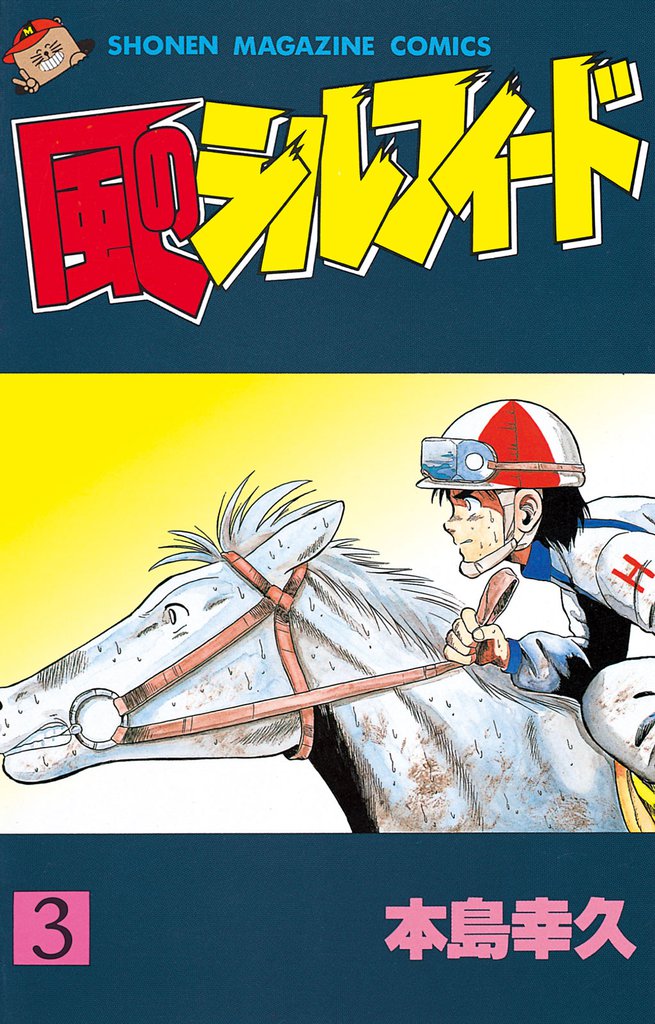 風のシルフィード（３）