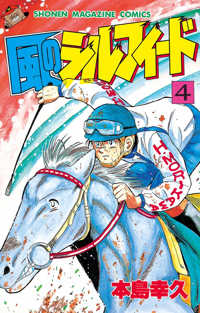 風のシルフィード（４）