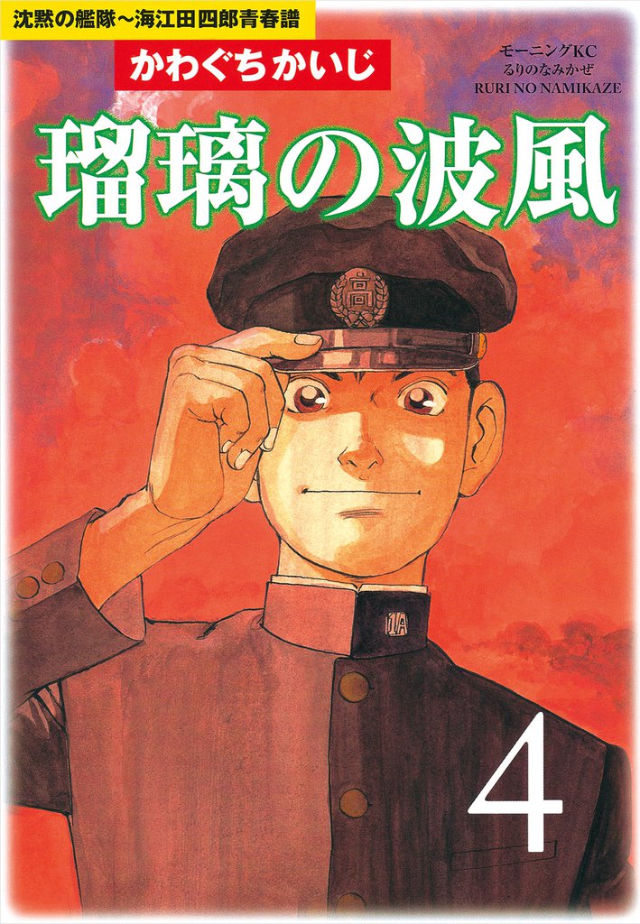 瑠璃の波風