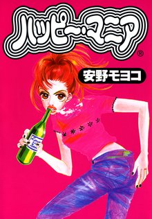 漫画 電子書籍 ハッピー・マニア の表紙画像