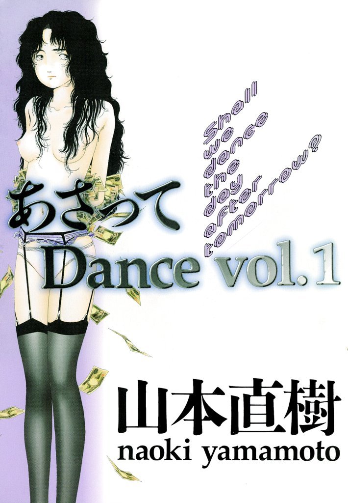 あさってDance　vol.1